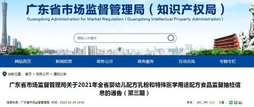 廣東省市場監管局發布2021年全省嬰幼兒配方乳粉和特殊醫學用途配方食品監督抽檢信息通告（第三期）及信息技術咨詢服務