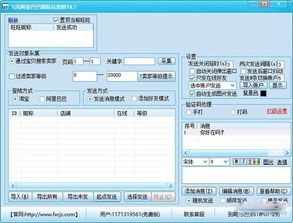 飛訊阿里巴巴營(yíng)銷(xiāo)軟件19.7安裝版下載 提升行業(yè)效率的利器